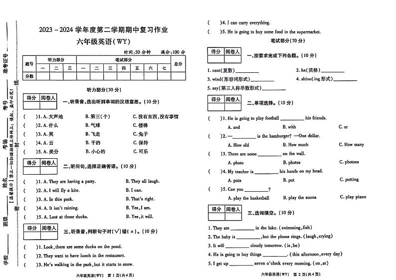 河南省周口市商水县部分学校2023-2024学年六年级下学期期中英语试题第1页