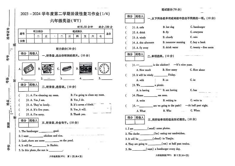 河南省周口市商水县2023-2024学年六年级下学期月考英语试题01