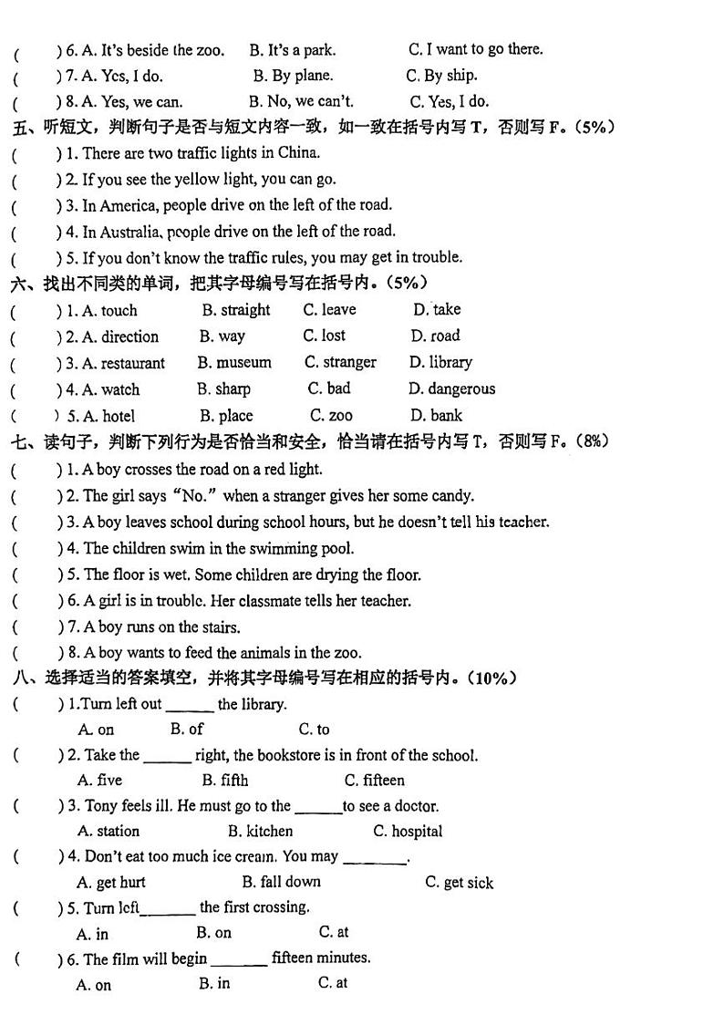广东省广州市海珠区2023-2024年五年级下学期第三次月考英语试题02