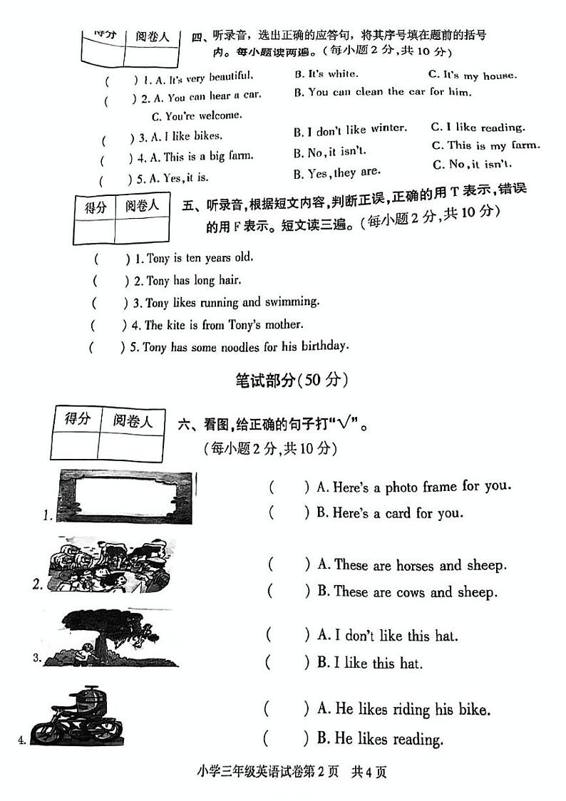 安徽省芜湖市镜湖区2021-2022学年三年级下学期期末考试英语试题第2页