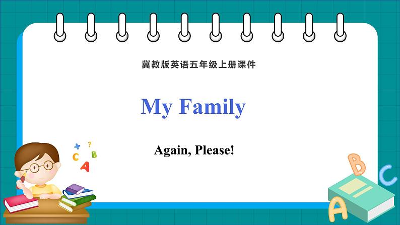 Unit 1 My Family  Again, Please（课件+素材） 冀教版（三起）英语五年级上册01