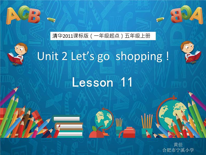 清华大学版五年级上册课件 Unit 2 Lesson 1101