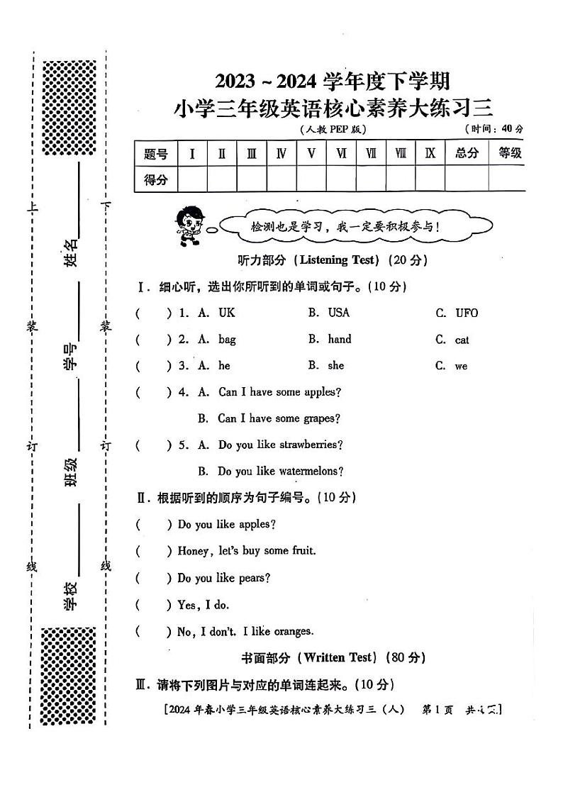 陕西省西安市未央区部分学校2023-2024学年三年级下学期月考英语试题01