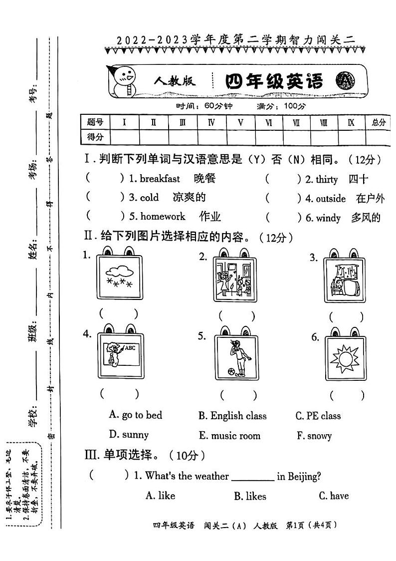 河北省石家庄市藁城区2022-2023学年四年级下学期期中英语试题01