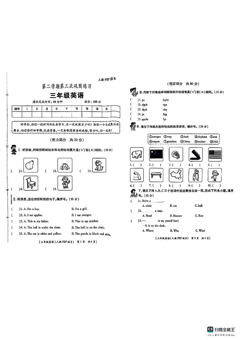 陕西省宝鸡市麟游县丈八乡部分学校2023-2024学年三年级下学期第三次月考英语试题01