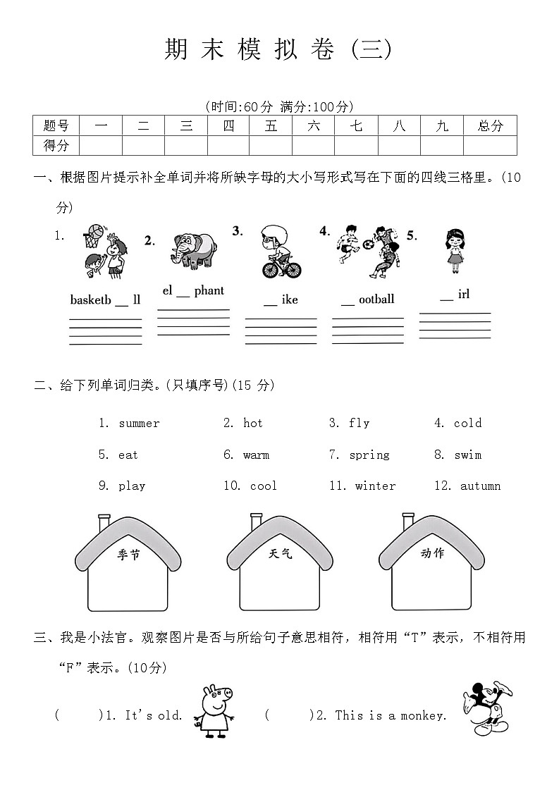 期末（试题）+-2023-2024学年外研版（三起）英语三年级下册01