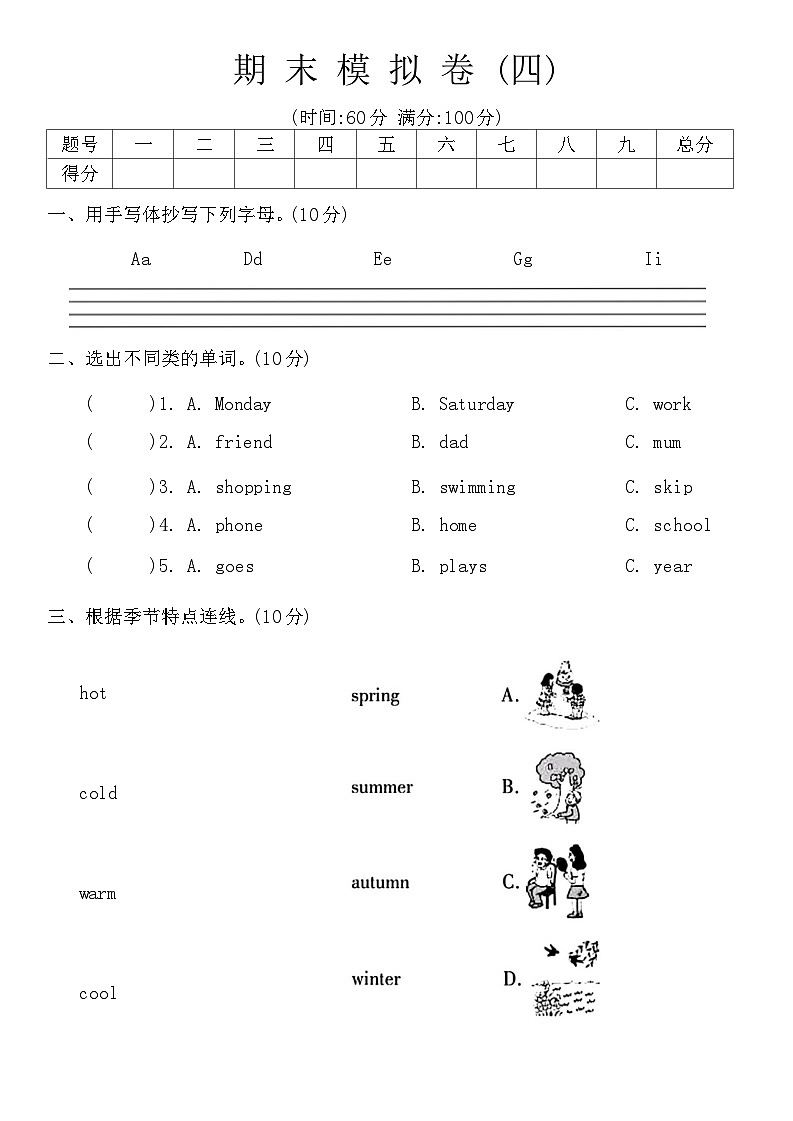 期末（试题）+-2023-2024学年外研版（三起）英语三年级下册(1)01