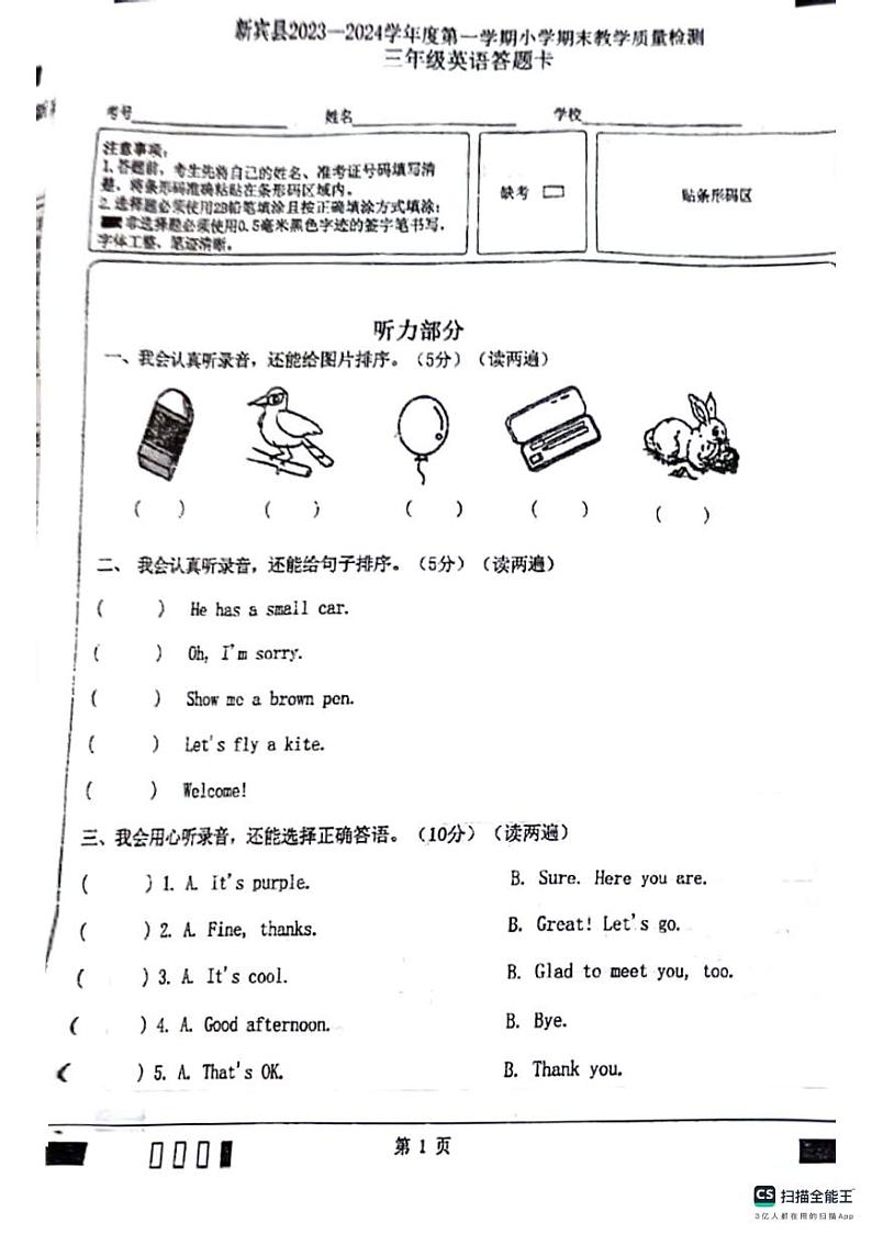 辽宁省抚顺市新宾县2023-2024学年三年级上学期期末考试英语试题第1页