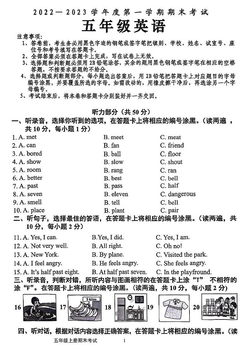 广东省东莞市寮步镇部分学校联考2022-2023学年五年级上学期期末英语试题01