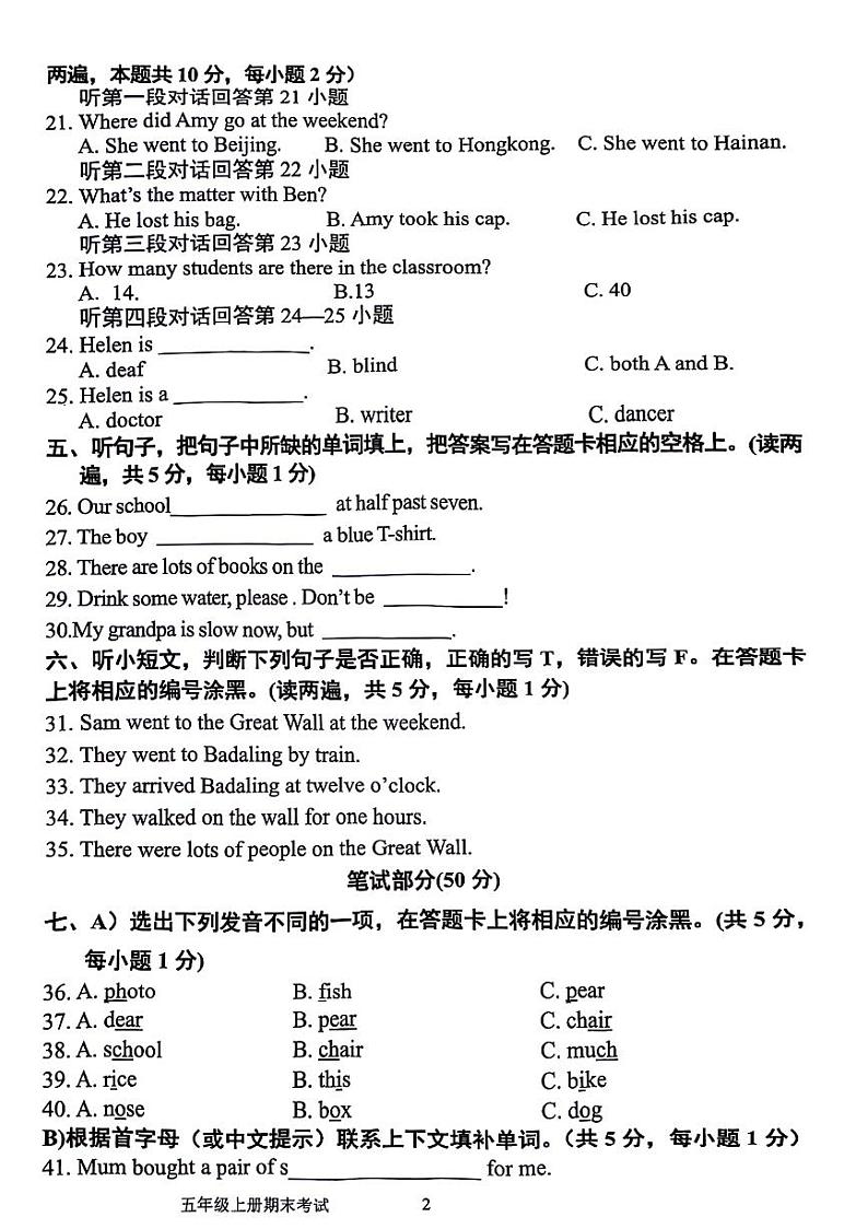 广东省东莞市寮步镇部分学校联考2022-2023学年五年级上学期期末英语试题02