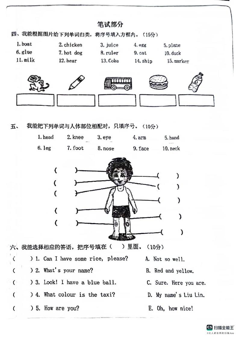 辽宁省抚顺市新宾县2023-2024学年三年级上学期期末考试英语试题02