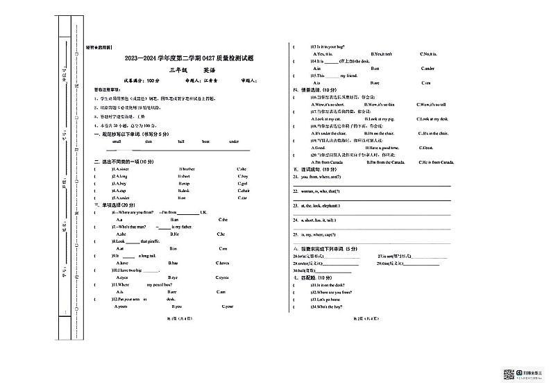 贵州省黔西南布依族苗族自治州兴仁市黔龙学校2023-2024学年三年级下学期期中英语试题01