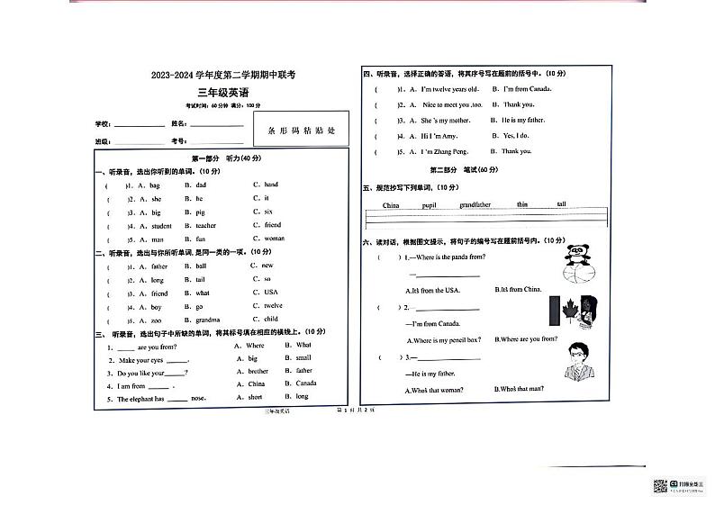贵州省毕节市赫章县乌蒙山学校三联教育集团联考2023-2024学年三年级下学期期中英语试题第1页