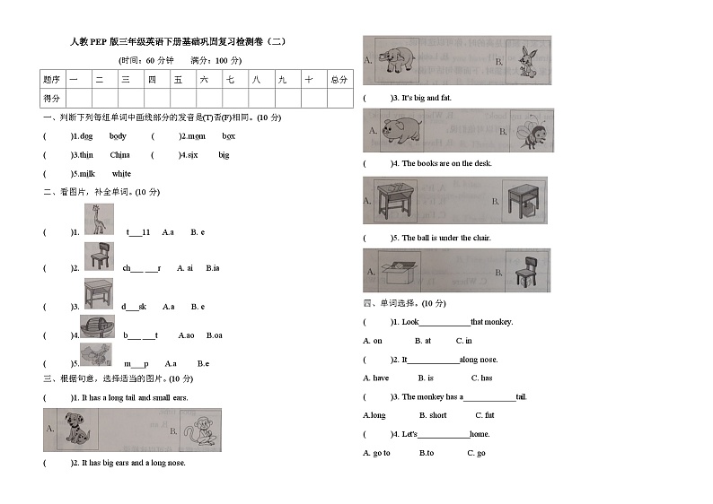 期末+（试题）+-2023-2024学年人教PEP版英语三年级下册第1页