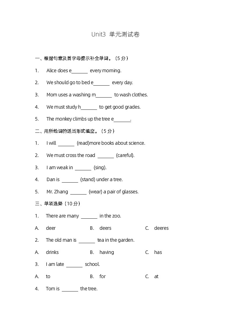 小学英语五年级下册牛津版unit3单元评优卷第1页