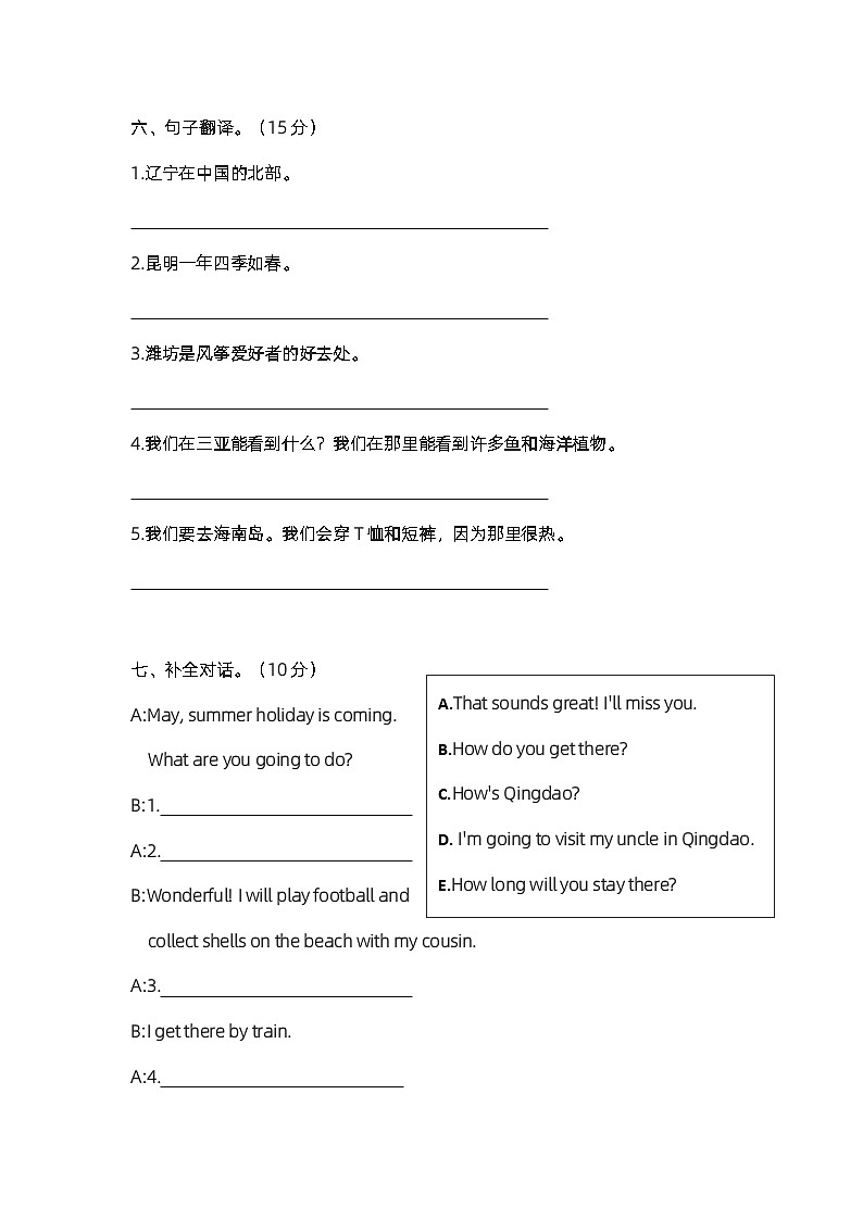 小学英语五年级下册牛津版unit6单元评优卷03