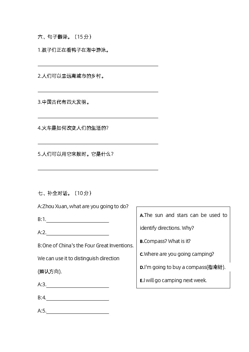 小学英语五年级下册牛津版unit10单元评优卷03