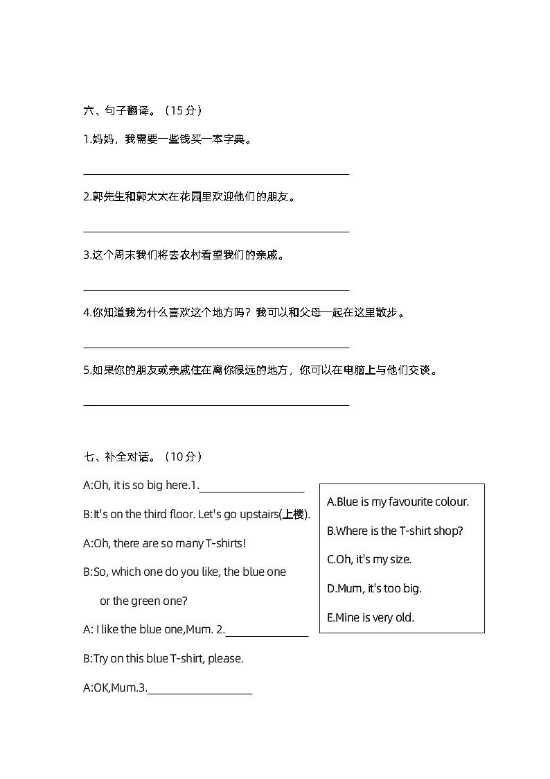 小学英语五年级下册牛津版评优卷期末卷第3页