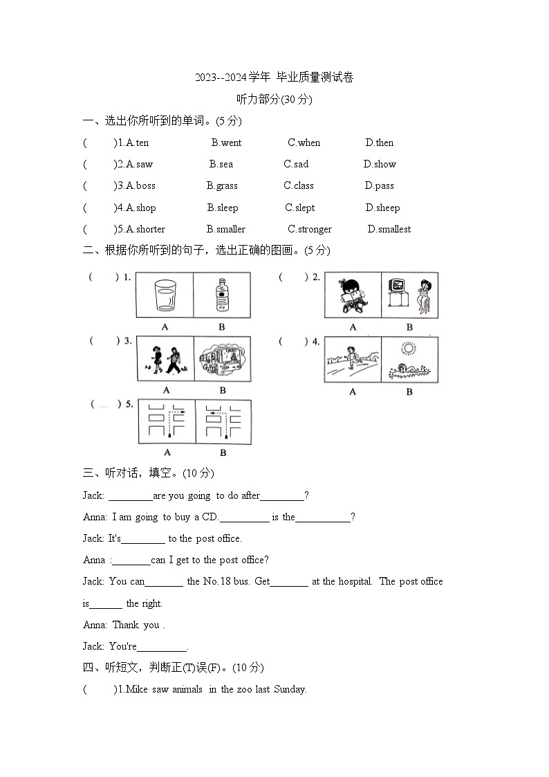 毕业质量测试卷（试题） -2023-2024学年人教PEP版英语六年级下册第1页