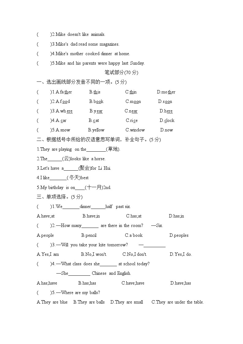 毕业质量测试卷（试题） -2023-2024学年人教PEP版英语六年级下册第2页
