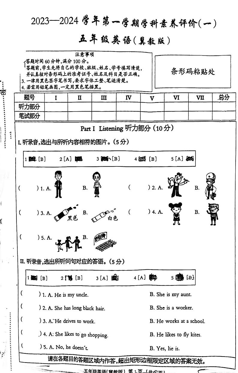 河北省邯郸市永年区广府镇西街小学2023-2024学年五年级上学期月考英语试题（PDF版 无答案，无听力原文及音频）第1页