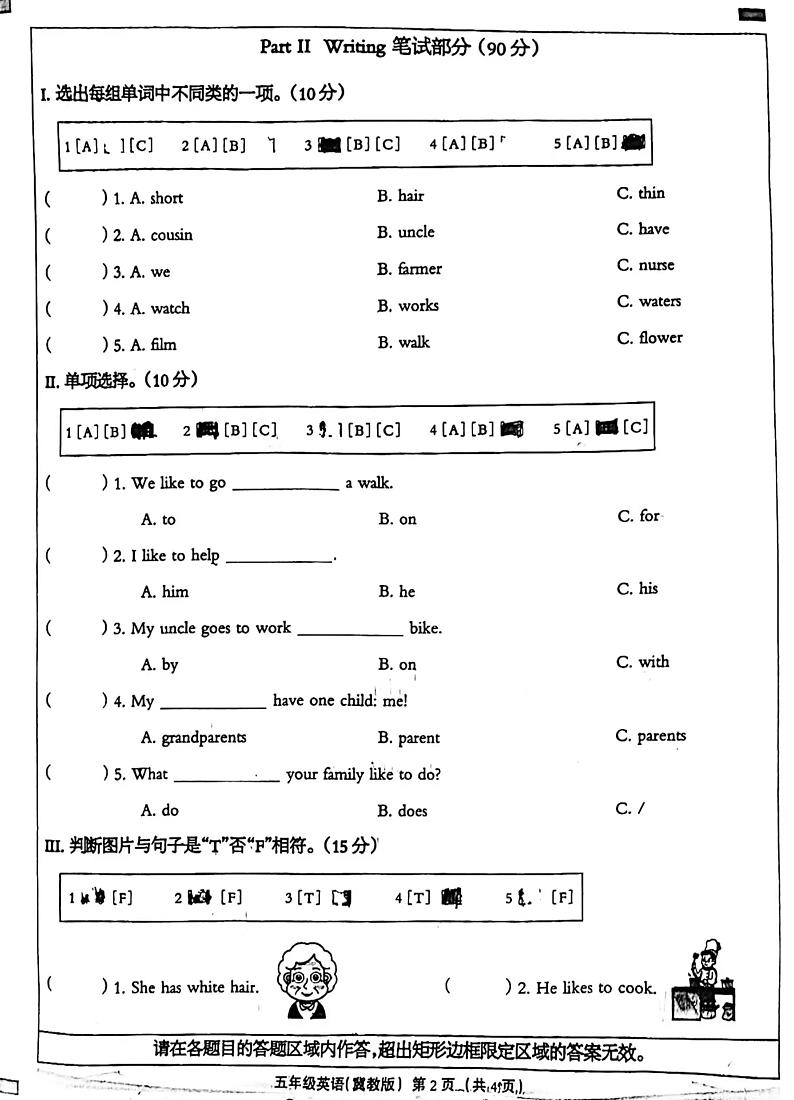 河北省邯郸市永年区广府镇西街小学2023-2024学年五年级上学期月考英语试题（PDF版 无答案，无听力原文及音频）第2页