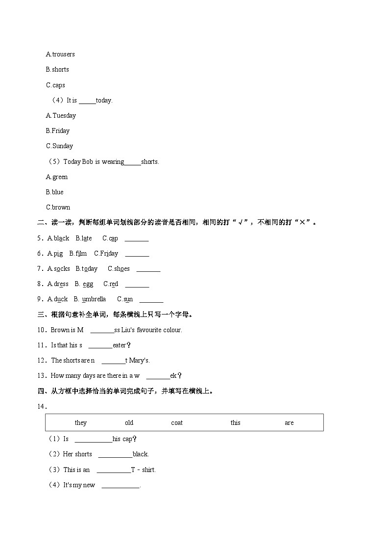 河北省邢台市平乡县北牌小学2023-2024学年四年级上学期月考英语试卷第2页
