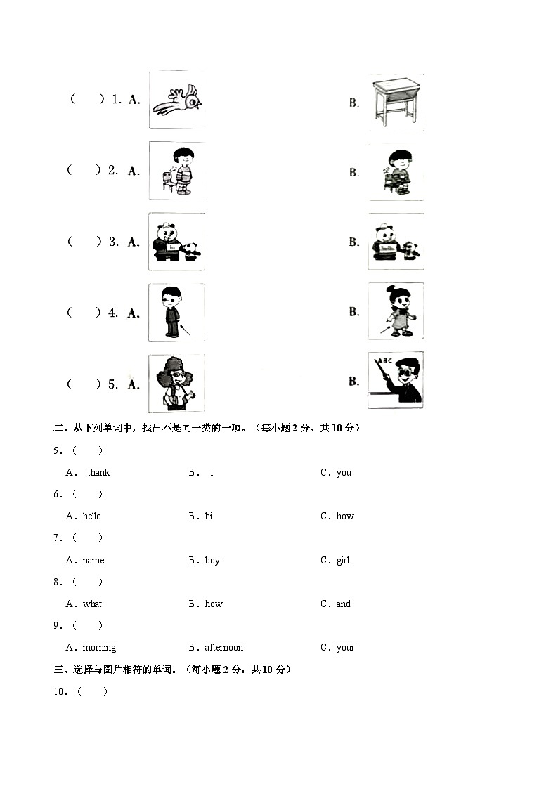 河南省周口市沈丘县赵德营镇中心小学2023-2024学年三年级上学期月考英语试卷第2页