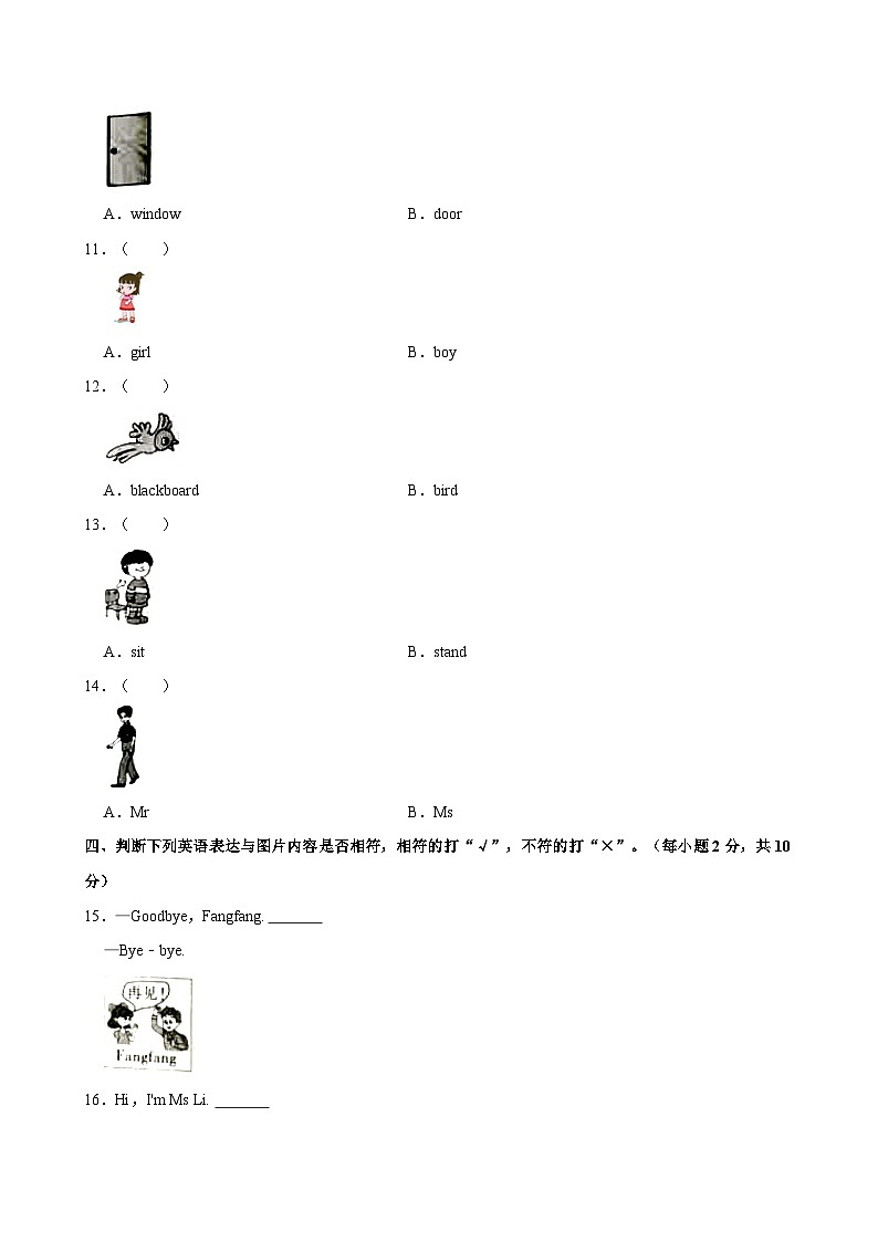 河南省周口市沈丘县赵德营镇中心小学2023-2024学年三年级上学期月考英语试卷第3页