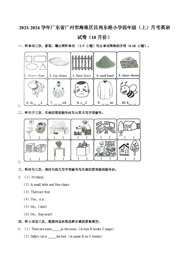 广东省广州市海珠区昌岗东路小学2023-2024学年四年级上学期10月月考英语试卷01