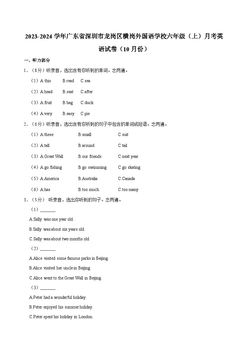 广东省深圳市龙岗区横岗外国语学校2023-2024学年六年级上学期10月月考英语试卷01