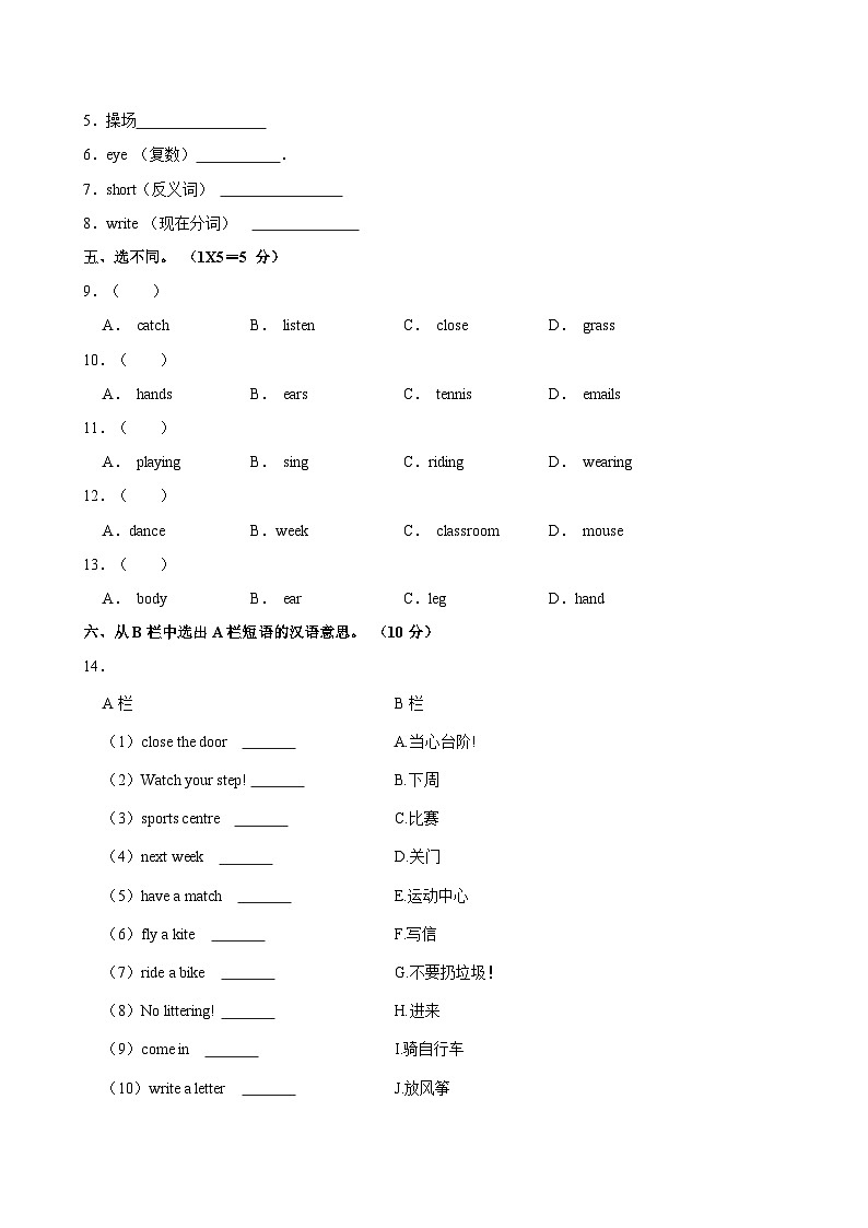 河南省南阳市淅川县第二小学2023-2024学年五年级上学期月考英语试卷02