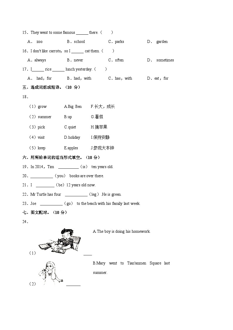 辽宁省沈阳市法库县2023-2024学年六年级上学期9月月考英语试卷02