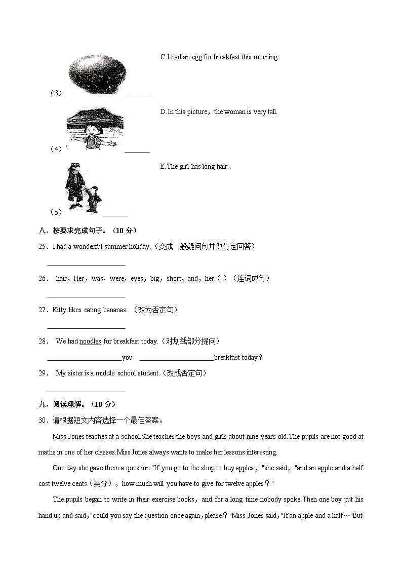 辽宁省沈阳市法库县2023-2024学年六年级上学期9月月考英语试卷03