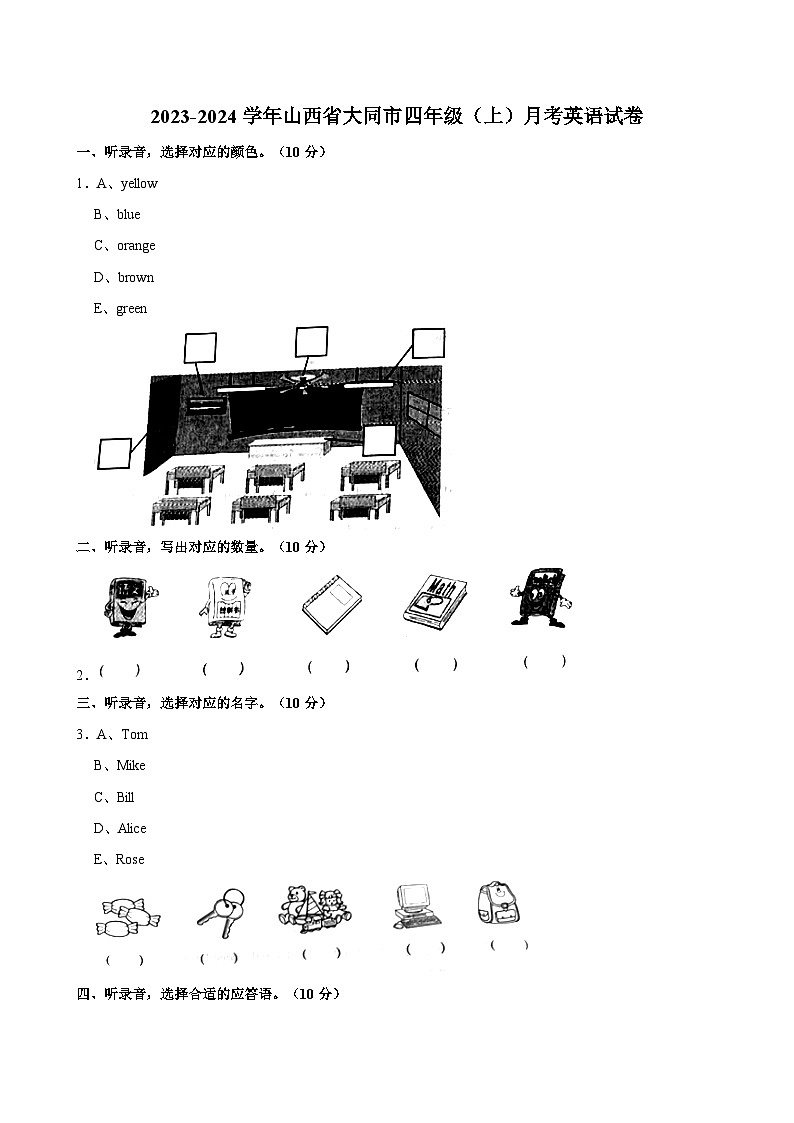 山西省大同市2023-2024学年四年级上学期月考英语试卷01