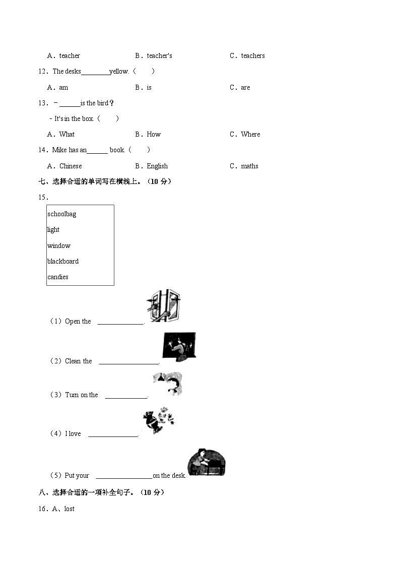 山西省大同市2023-2024学年四年级上学期月考英语试卷03