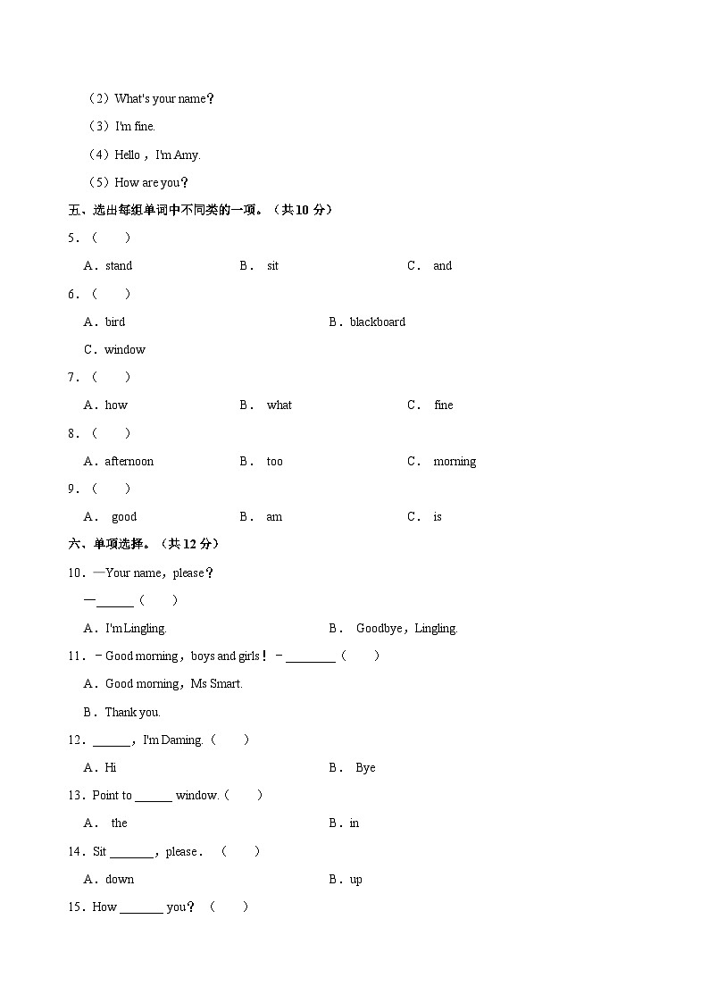 山西省临汾市襄汾县2023-2024学年三年级上学期10月月考英语试卷02