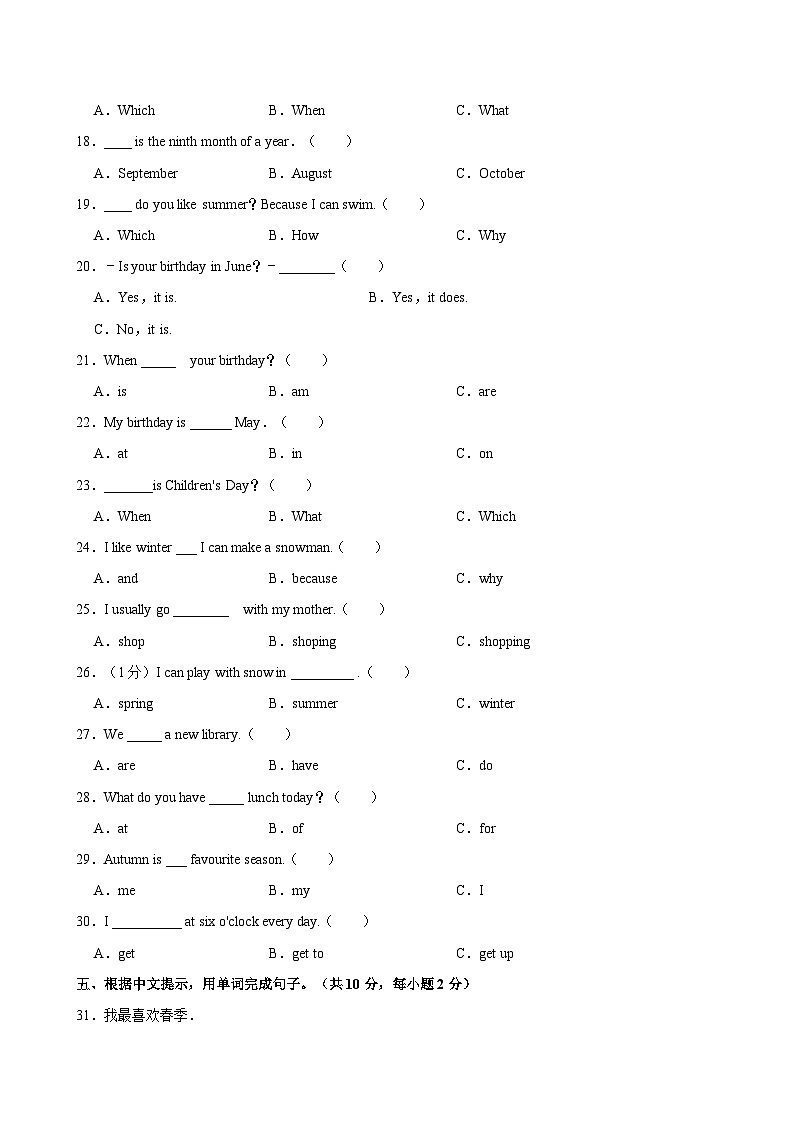河北省唐山市丰南第一实验小学2022-2023学年五年级下学期月考英语试卷第2页