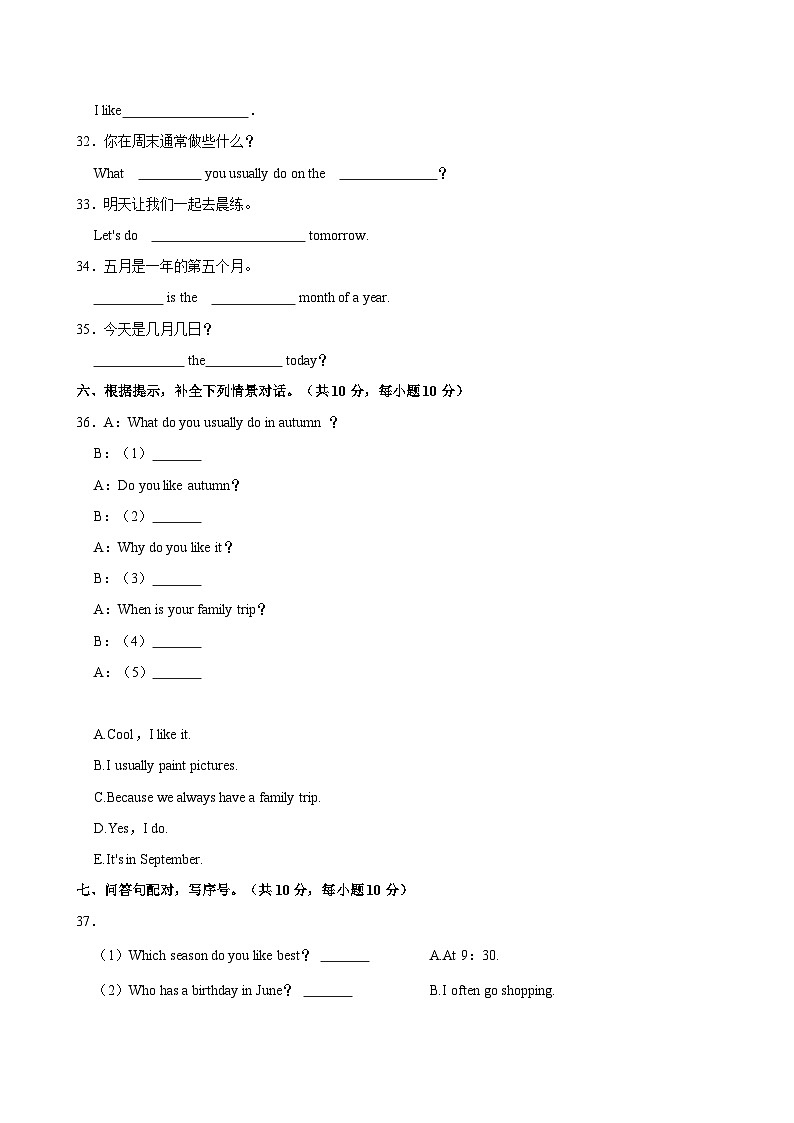 河北省唐山市丰南第一实验小学2022-2023学年五年级下学期月考英语试卷第3页