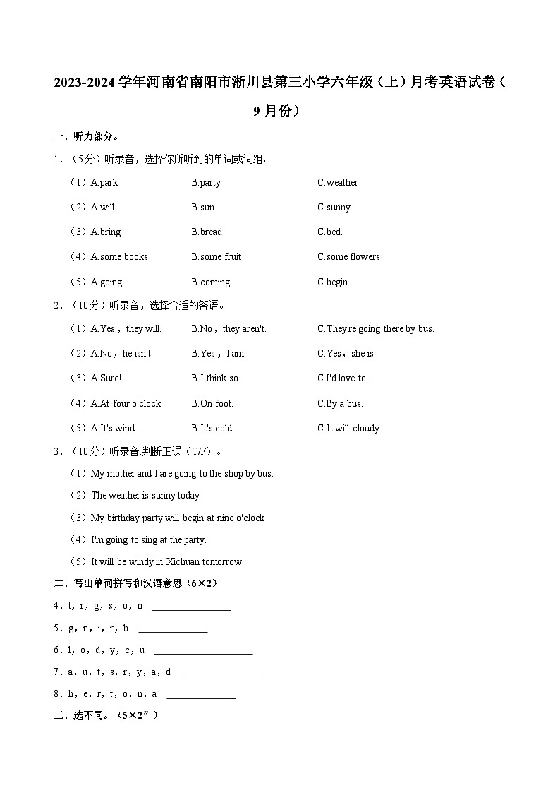 河南省南阳市淅川县第三小学2023-2024学年六年级上学期9月月考英语试卷01
