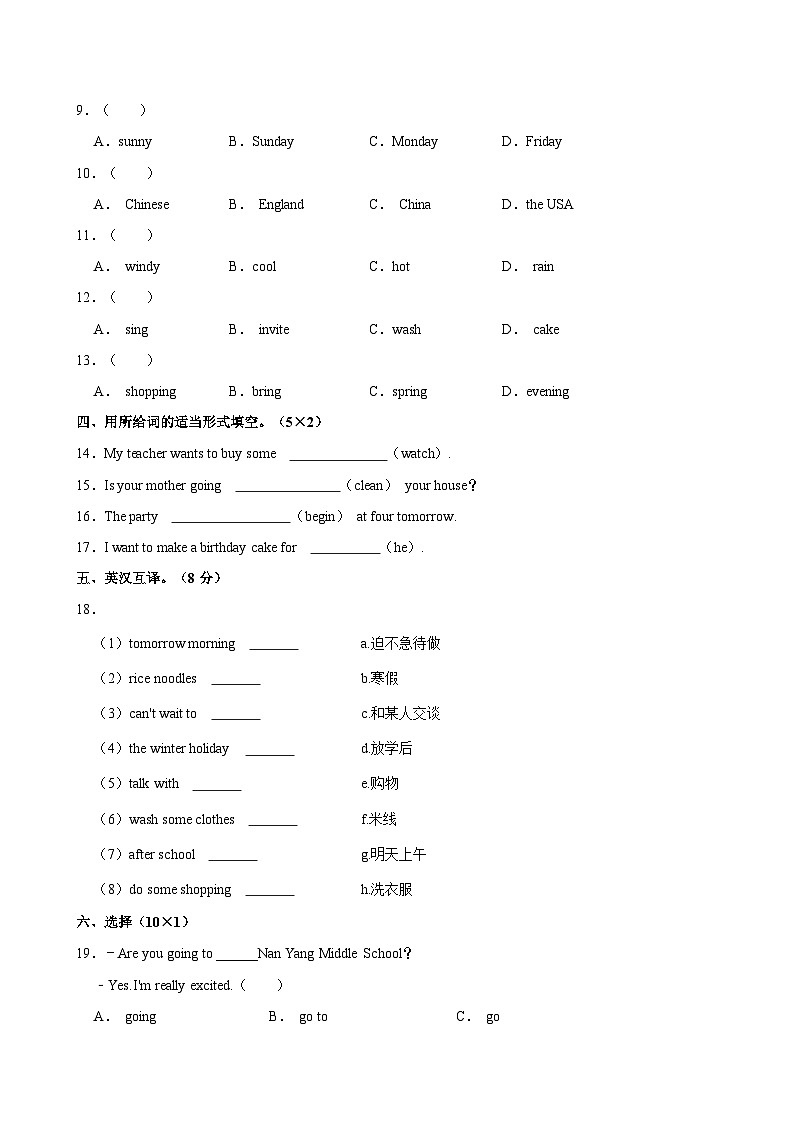河南省南阳市淅川县第三小学2023-2024学年六年级上学期9月月考英语试卷02