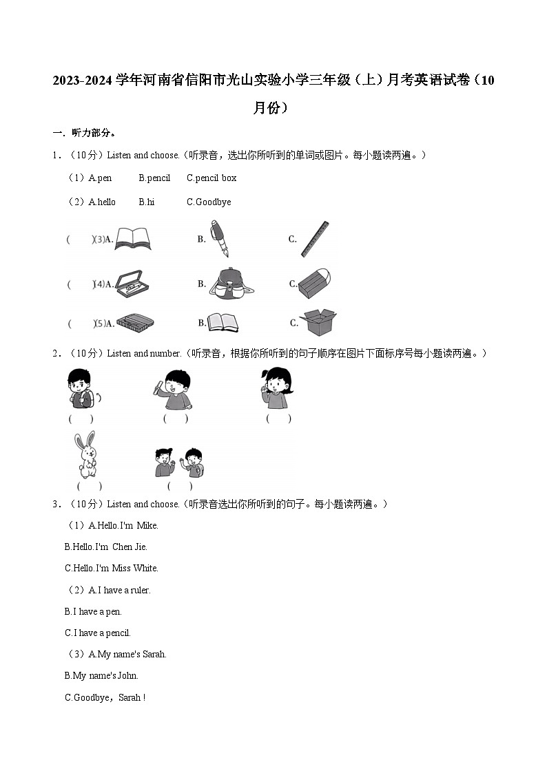 河南省信阳市光山实验小学2023-2024学年三年级上学期10月月考英语试卷01