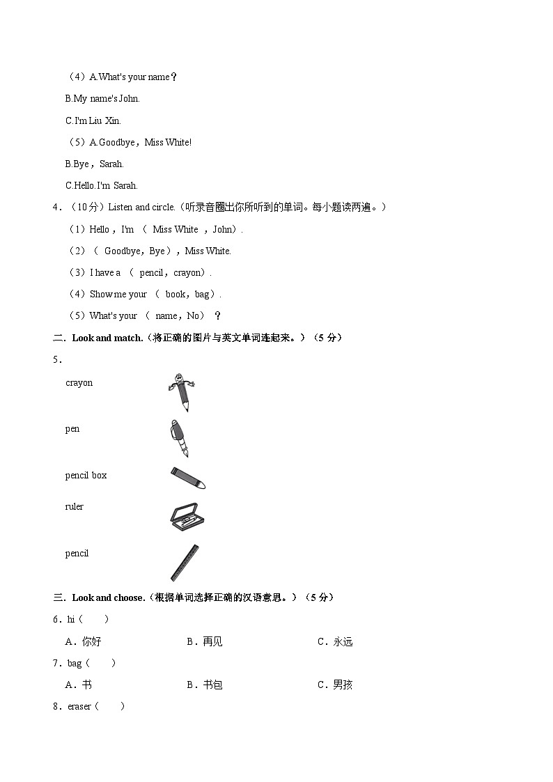河南省信阳市光山实验小学2023-2024学年三年级上学期10月月考英语试卷02