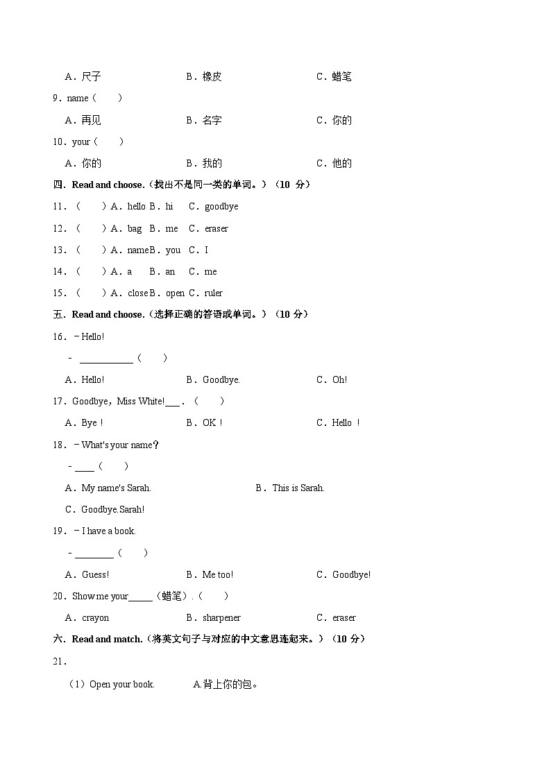 河南省信阳市光山实验小学2023-2024学年三年级上学期10月月考英语试卷03