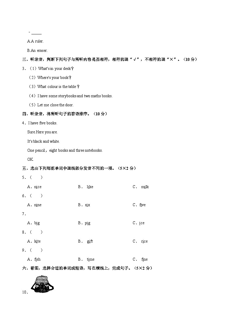 河南省信阳市罗山县西街小学2023-2024学年四年级上学期9月月考英语试卷02