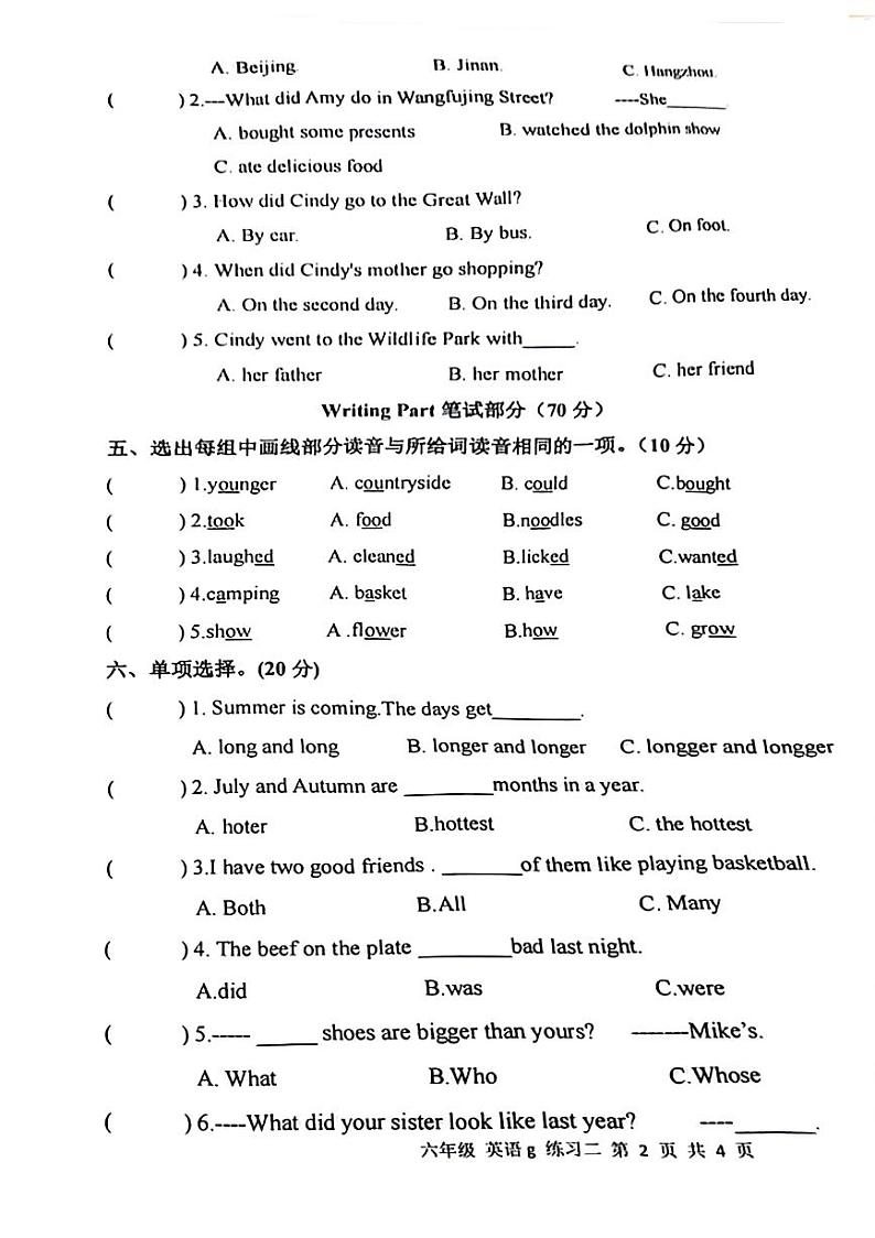 江西省宜春市高安市2023-2024学年六年级下学期期中英语试题第2页