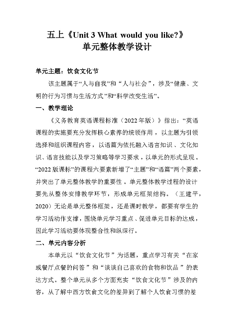 Unit 3 What would you like ？单元整体（教学设计）-2024-2025学年人教PEP版英语五年级上册01