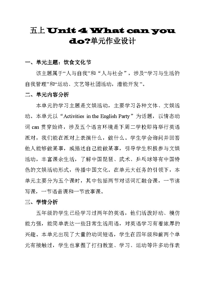 Unit 4 What can you do ？（作业设计方案）-2023-2024学年人教PEP版英语五年级上册第1页