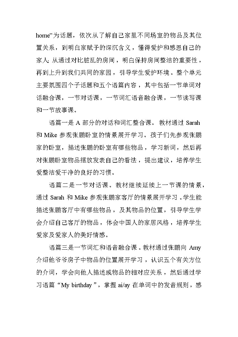 人教版英语五年级上册【新课标】Unit 5 There is a big bed？ 单元整体教学设计02