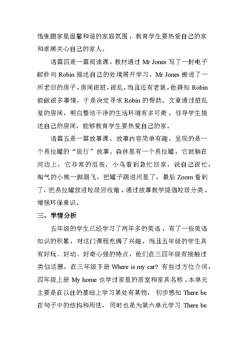 人教版英语五年级上册【新课标】Unit 5 There is a big bed？ 单元整体教学设计03